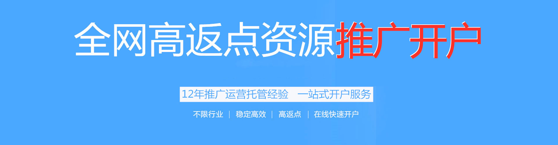 那玛夏网络推广开户